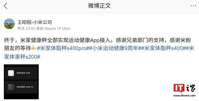 康秤产品实现全部接入运动健康 Apppg电子试玩入口小米王昭程：米家健(图2)